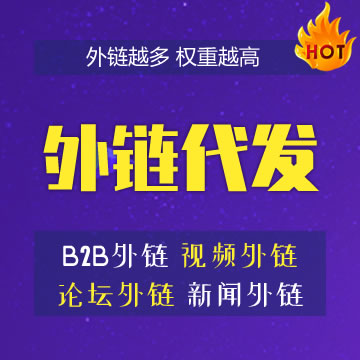 专业代发SEO外链价格,SEO外链1条多少钱