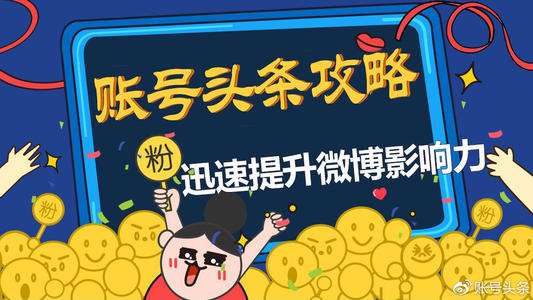 微博买评论,微博刷评论的点赞