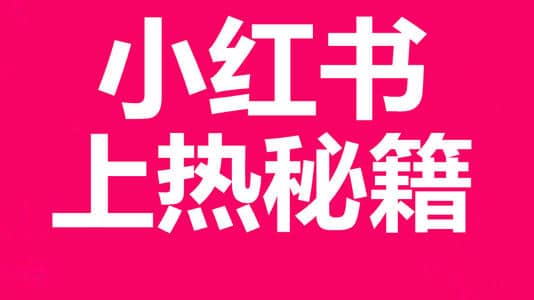 小红书买真人粉丝价格?小红书怎么刷真人粉