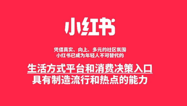 小红书怎么赚钱?小红书上卖东西教程