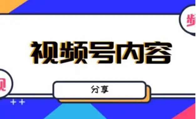 微信视频号刷分享转发价格,微信视频号买分享转发多少钱