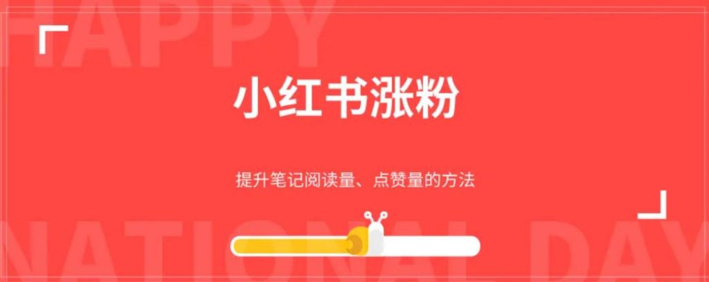 小红书点赞赚钱,小红书加粉丝的方法