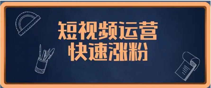 怎样利用短视频打造爆款?短视频营销技巧有哪些