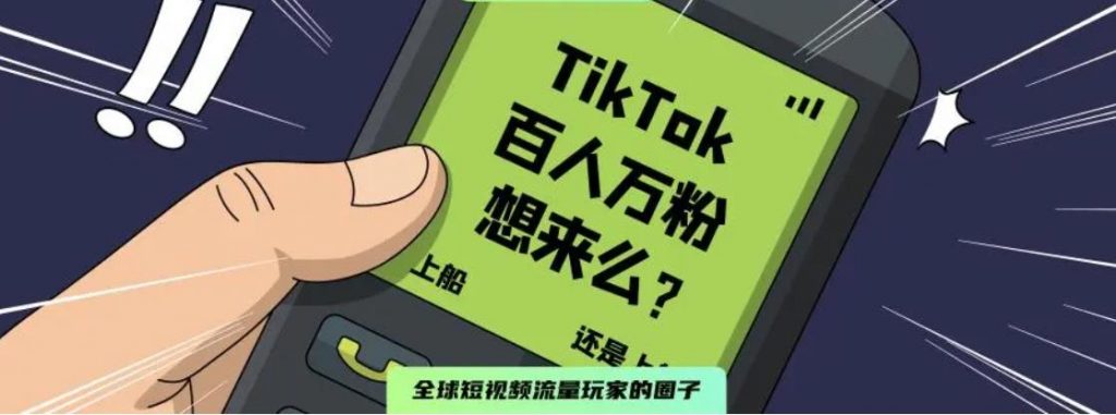 tiktok如何涨粉?运营tiktok需要做哪些准备工作