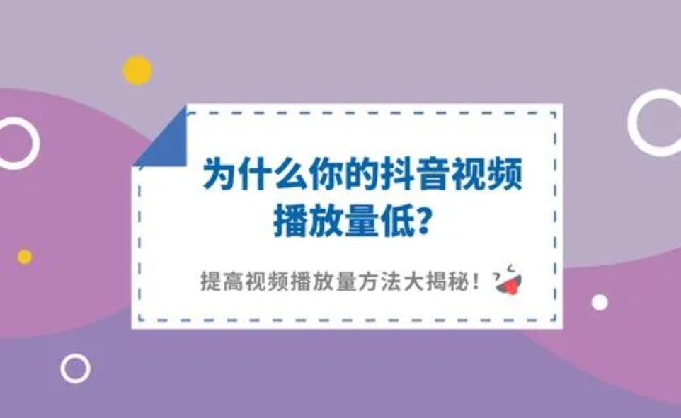 抖音播放量多少可以上热门?正常抖音播放量到多少算是上热门了