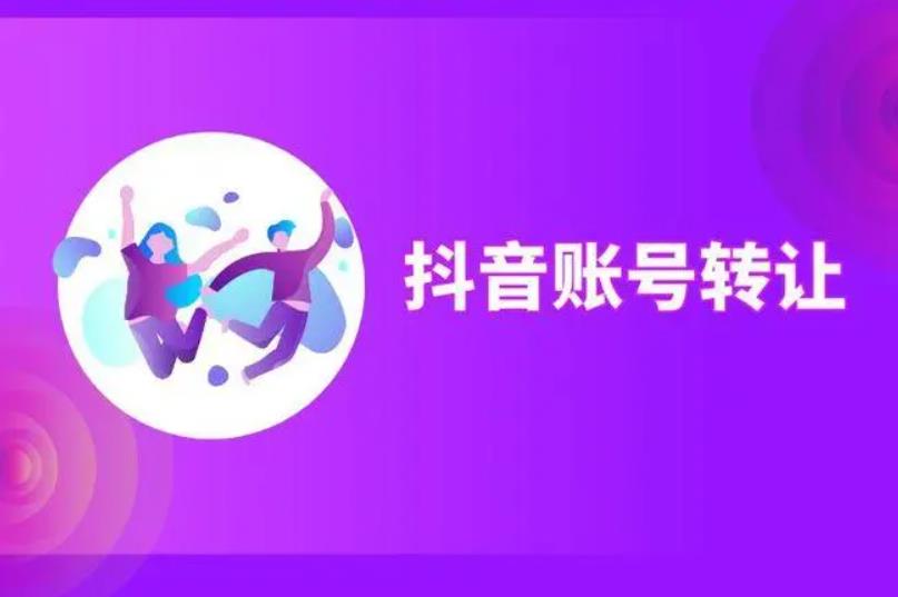 抖音爆粉丝号多少钱一个?买个10w粉丝的抖音账号价格