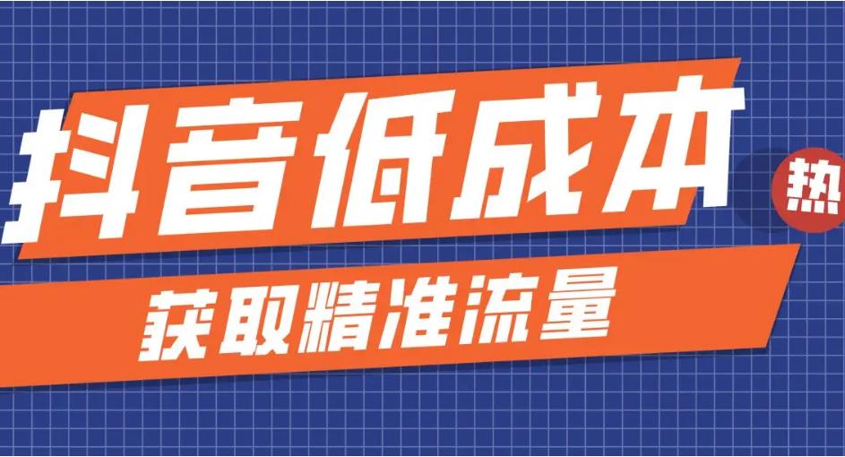 抖音如何有流量?抖音小号播放量怎么购买