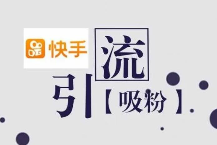 如何利用短视频引流?短视频推广有哪些方法和技巧