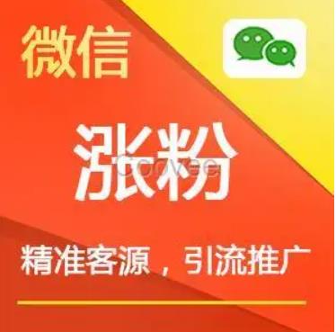 如何在微信运营推广上积赞粉丝?微信运营推广刷量排名