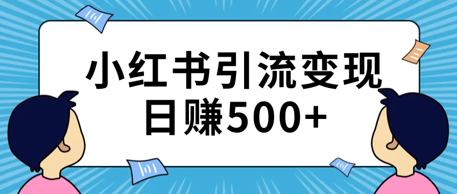 小红书买赞是真的吗?小红书热门视频怎么拍摄