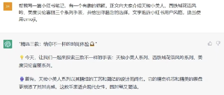 让ChatGPT教你写小红书笔记,ChatGPT vs 传统 Al