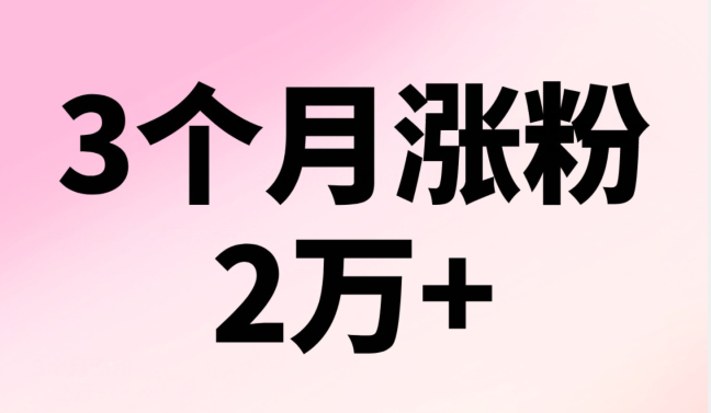 新手小红书粉丝购买，靠谱的小红书自助下单平台