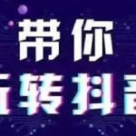 抖音直播点赞有什么用？怎么增加直播间人气
