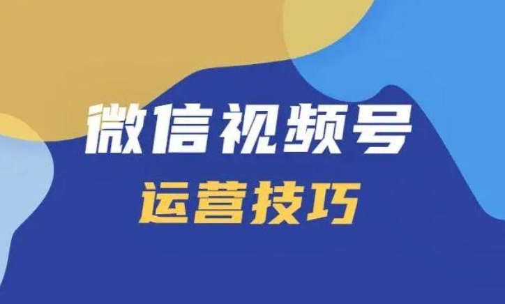 在微信视频号上买赞是骗局还是有效的增长策略，微信视频号买赞平台