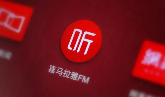 喜马拉雅FM播放量购买，喜马拉雅播放量完播率提升