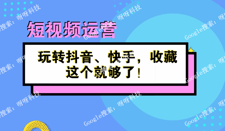 如何提高快手视频观看量?快手怎么才能快速上热门