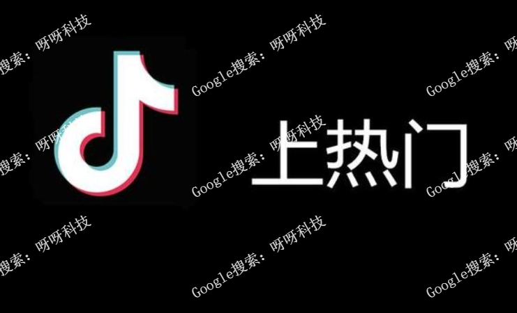 如何提高抖音视频播放量?把短视频推送上抖音热门