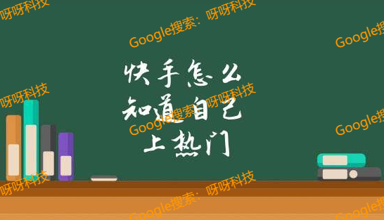快手如何上热门?什么样的快手可以上热门