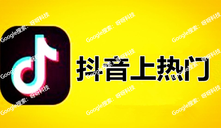 抖音快速提高粉丝量,抖音什么内容容易上热门