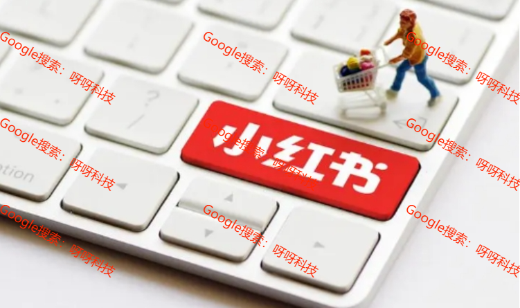 小红书素人如何涨粉？小红书素人快速涨粉