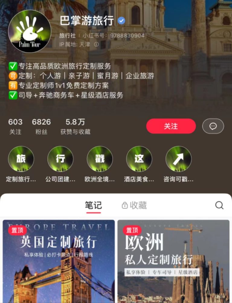 小紅書旅游代运营