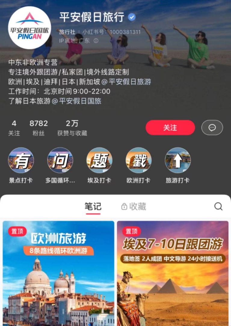 小紅書旅游代运营