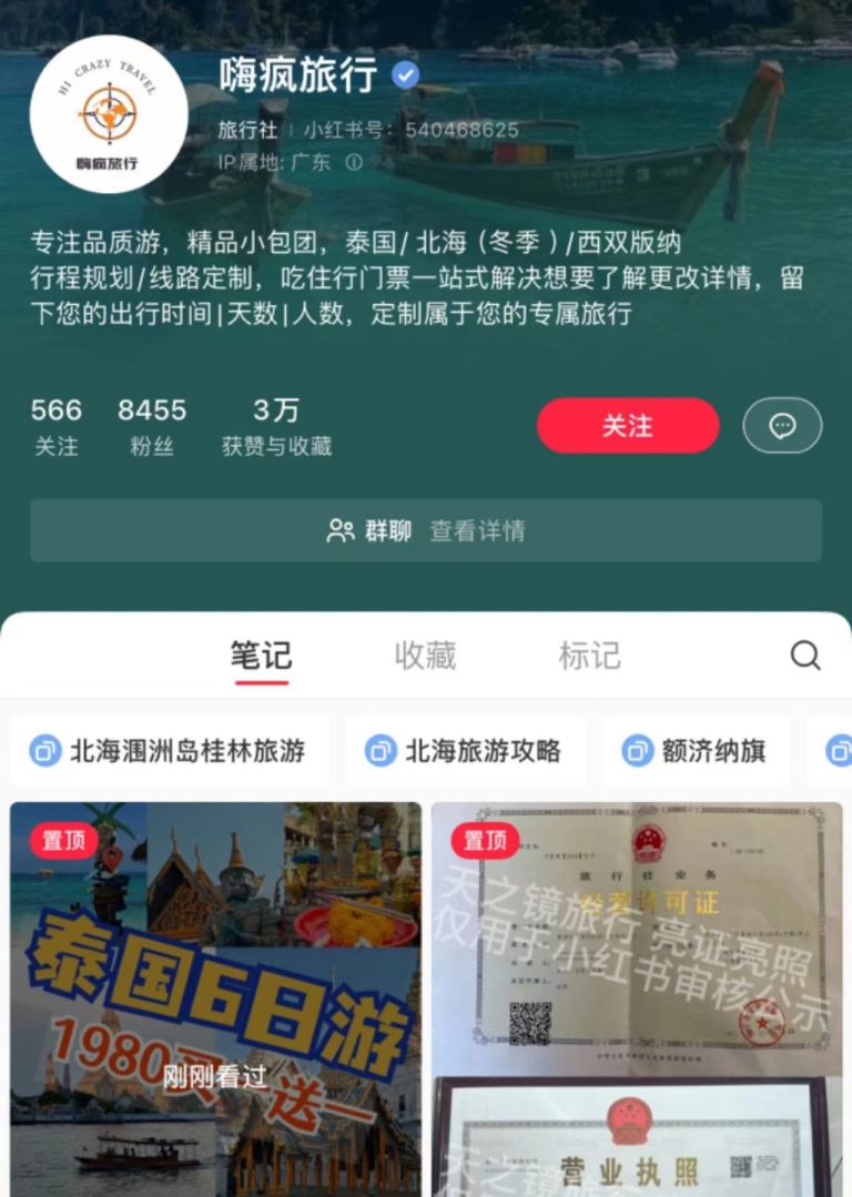 小紅書旅游代运营