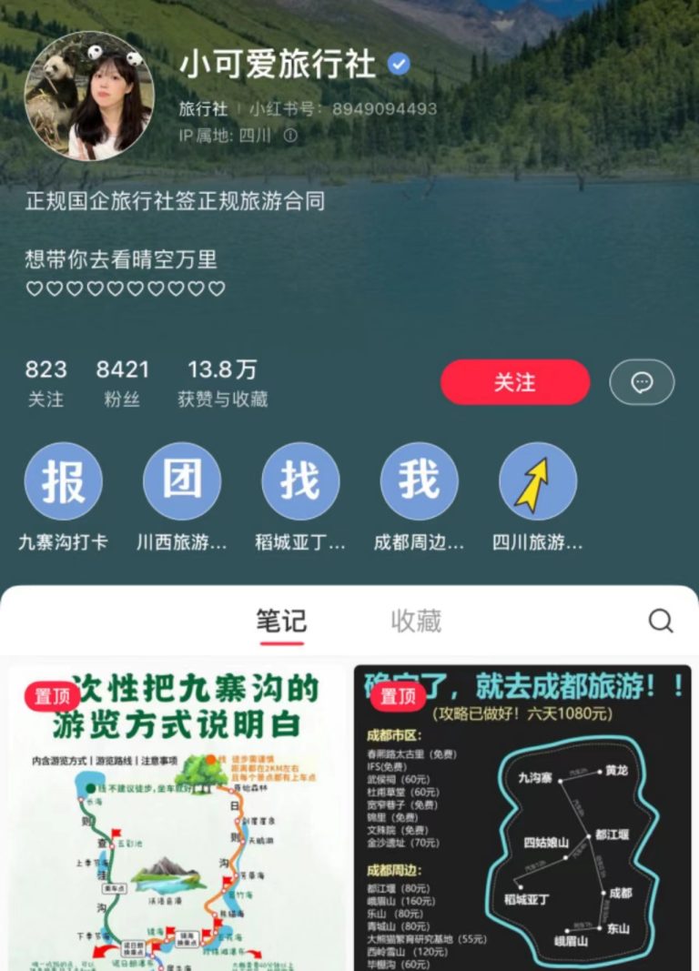 小紅書旅游代运营