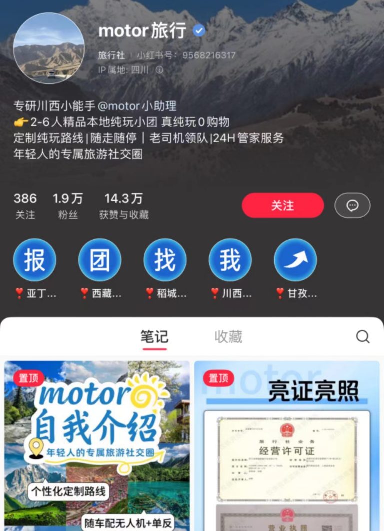小紅書旅游代运营