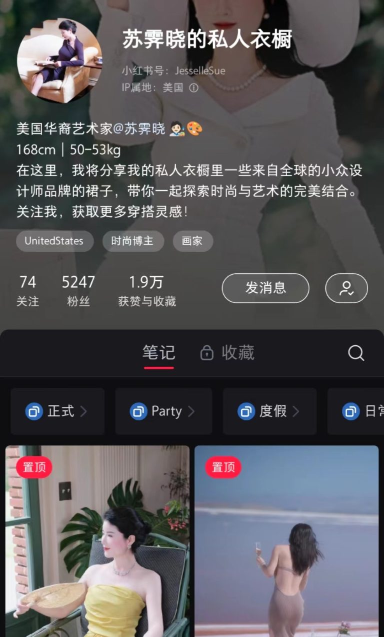 小紅書女性私人衣橱