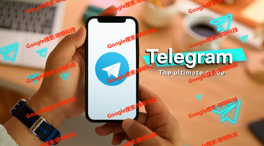 202年最全Telegram新手入门指南,Telegram玩转电报营销