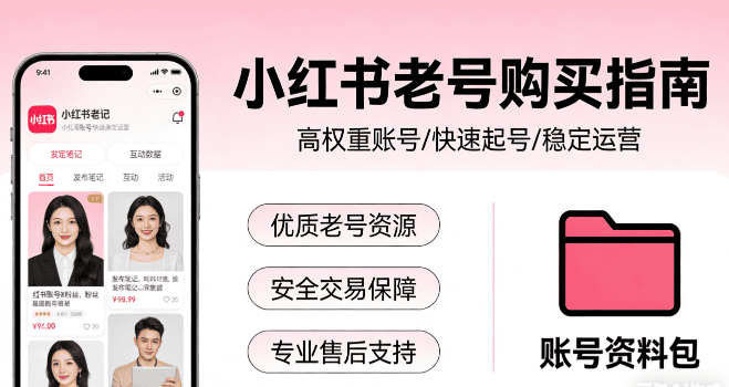 專業自媒體引流漲粉指南,提升小紅書帳號安全與穩定運營效果.