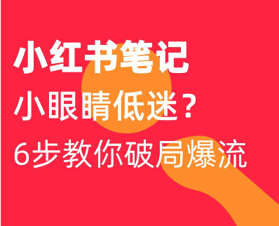 自媒體引流漲粉技巧,6步教你破局爆流.