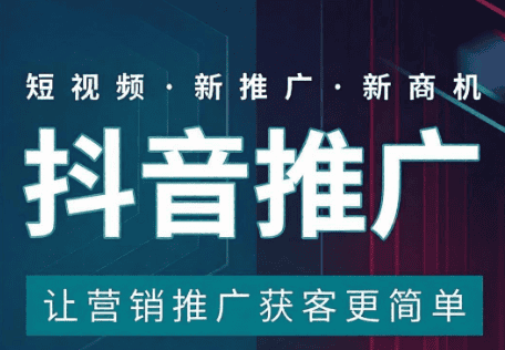 抖音推廣策略,短視頻引流,粉絲增長,營銷推廣方案.