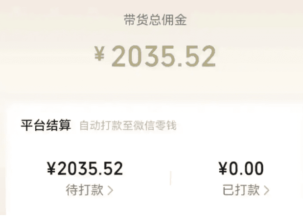 自媒體引流漲粉平台結算金額顯示.